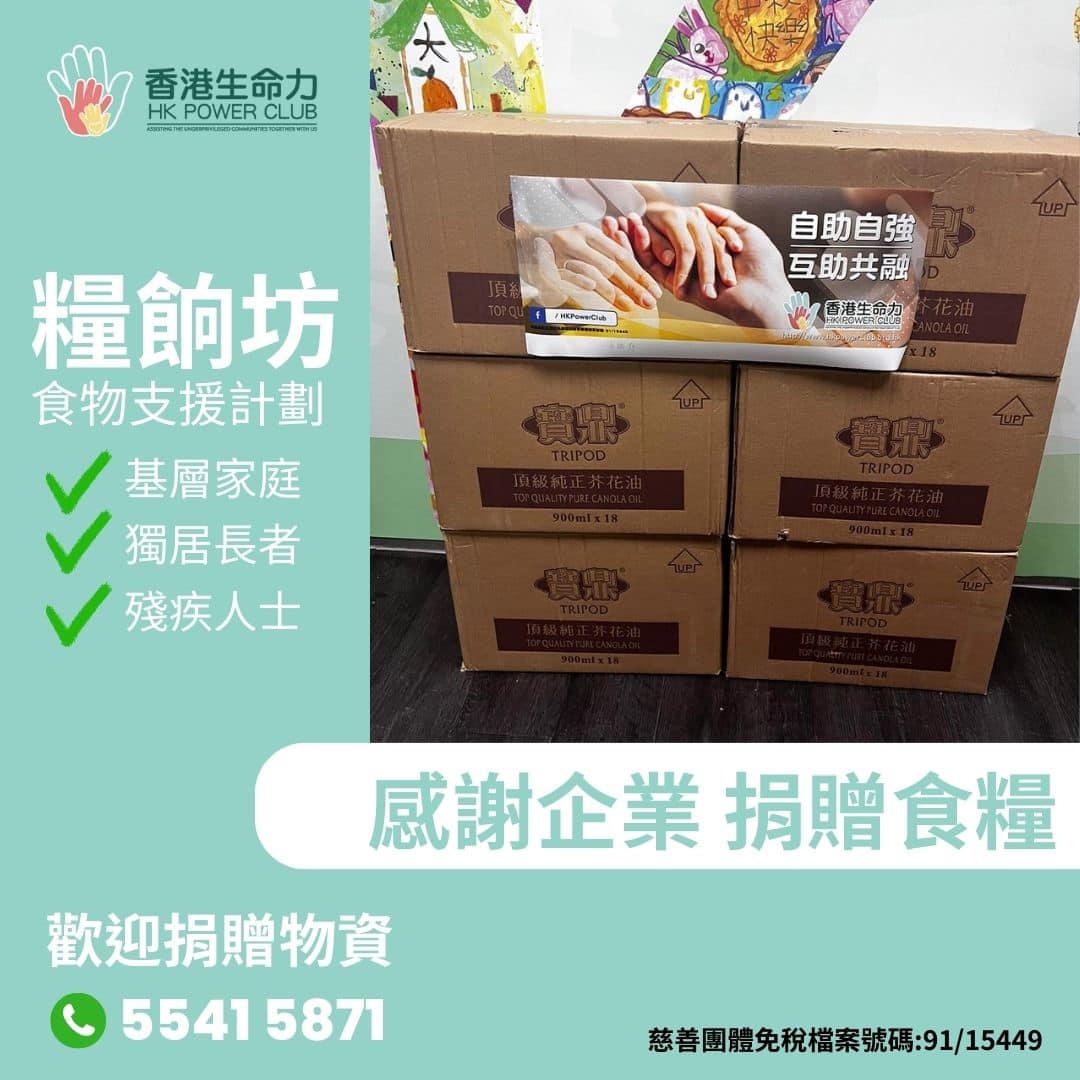 新世界Share for Good：慷慨捐贈香港生命力