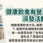 有營蔬菜包派發活動