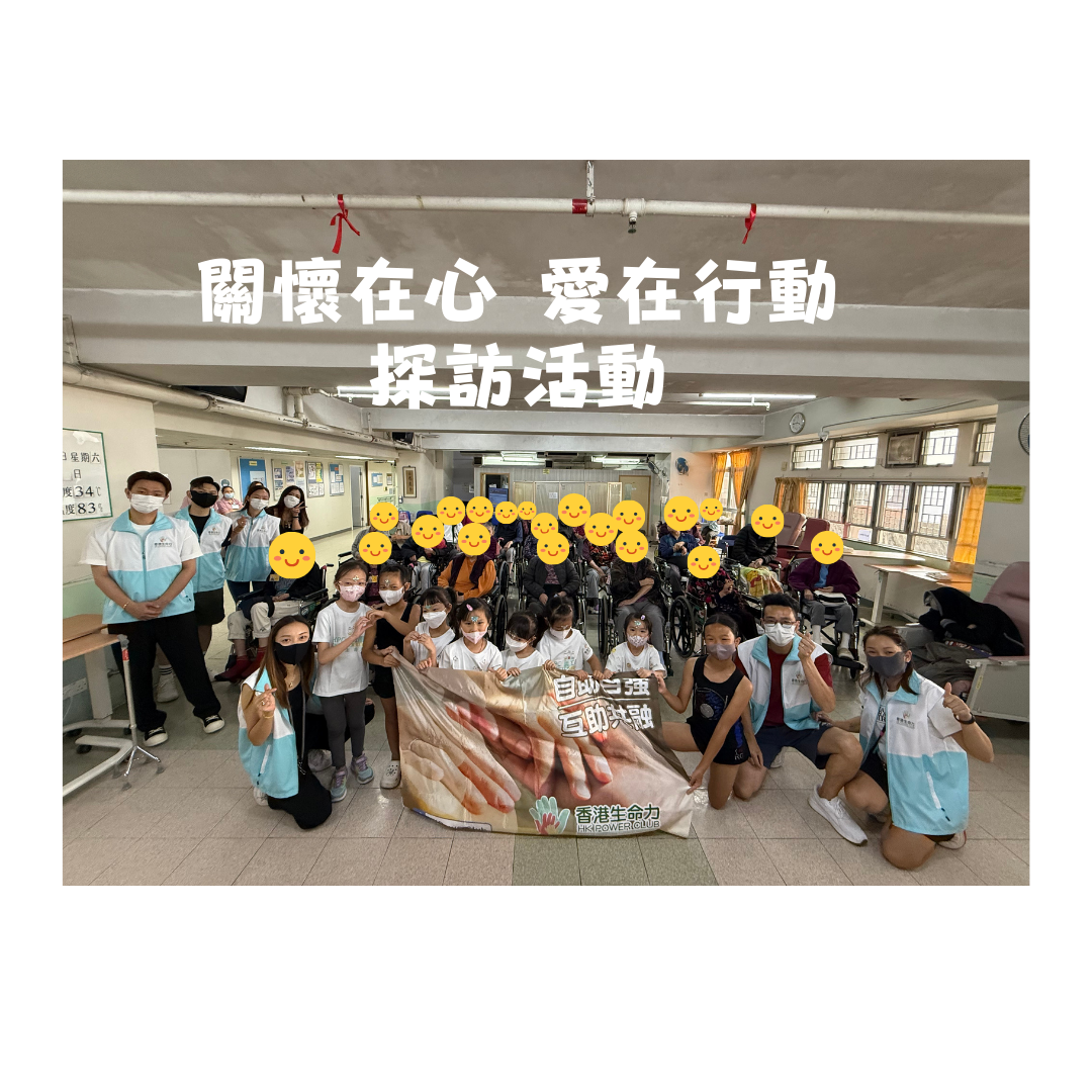 香港生命力義工團隊探訪社區長者