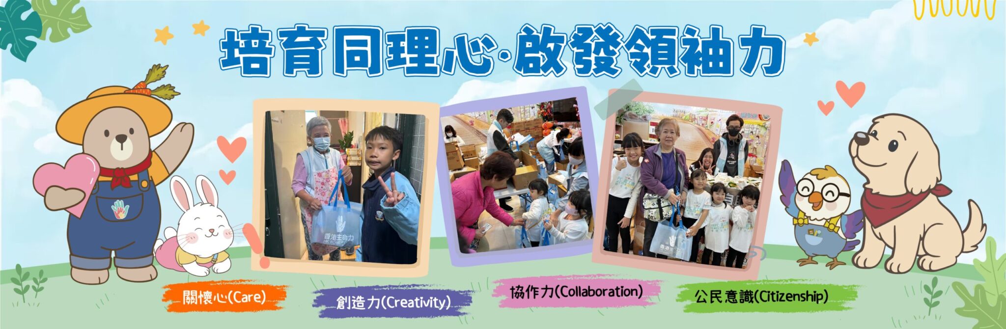 校園義工計劃