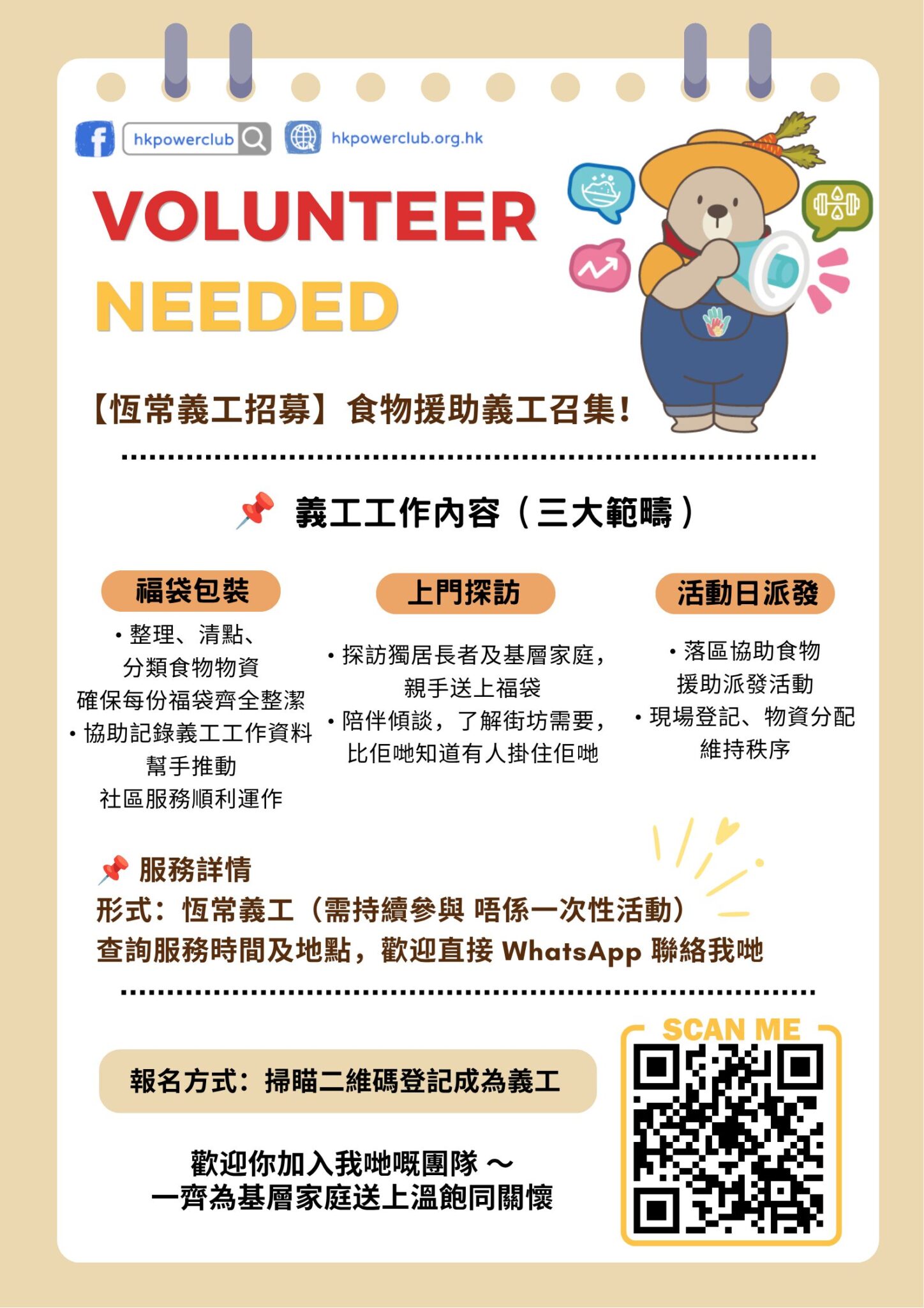 義工招募