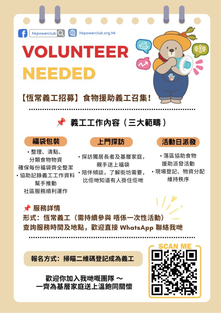 義工招募