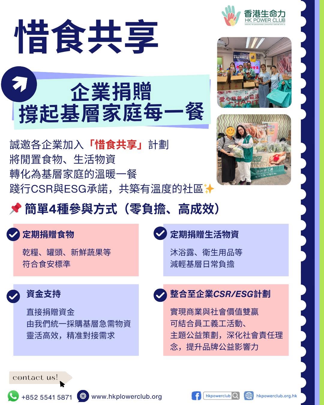 企業義工活動