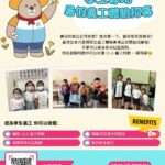 香港義工招募