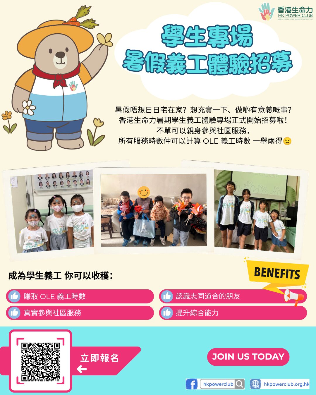 香港義工招募