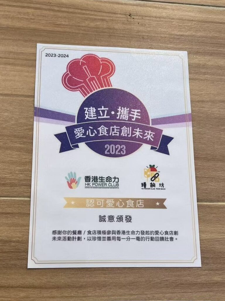 愛心食店創未來