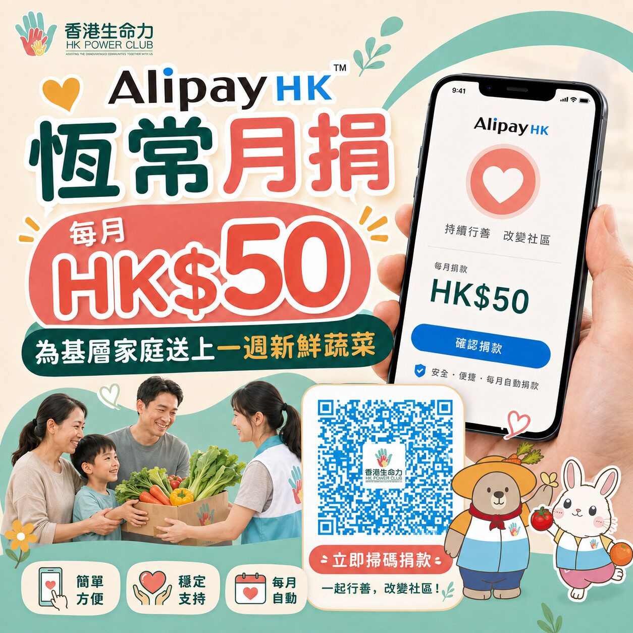 恆常月捐
