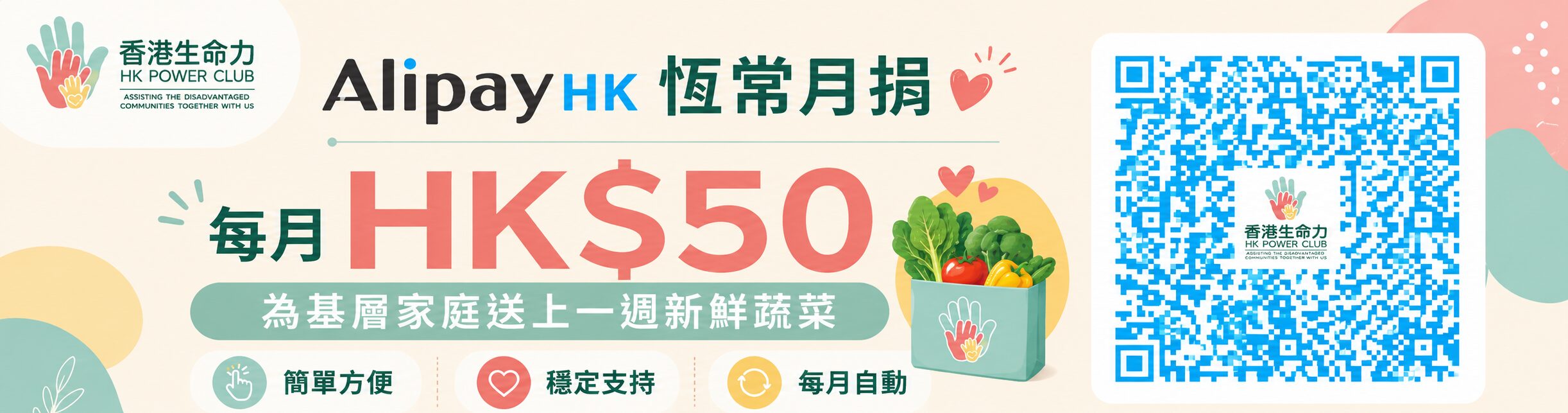 恆常月捐