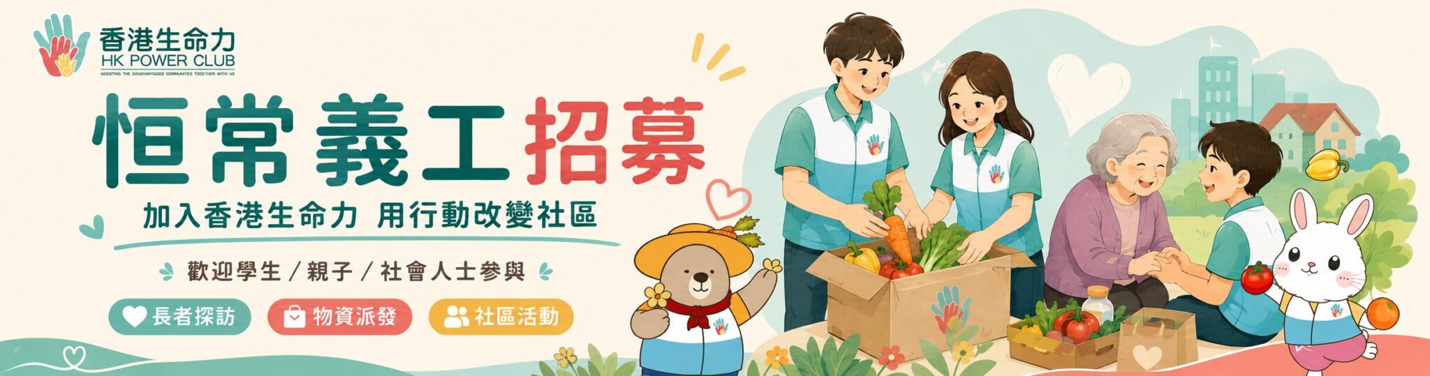 義工招募