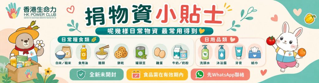 捐贈物資