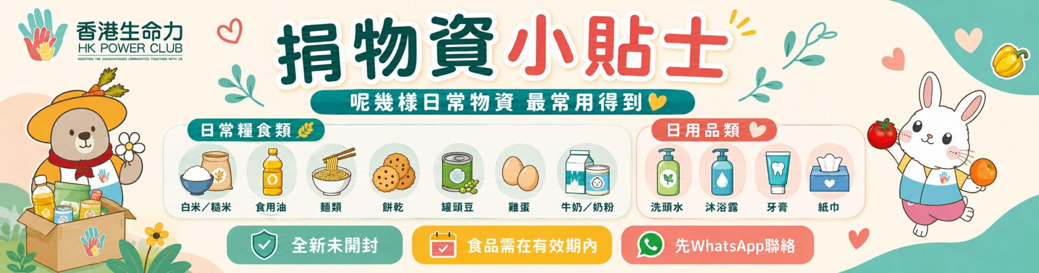 捐贈物資