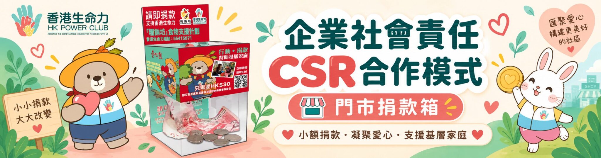 門市捐款箱