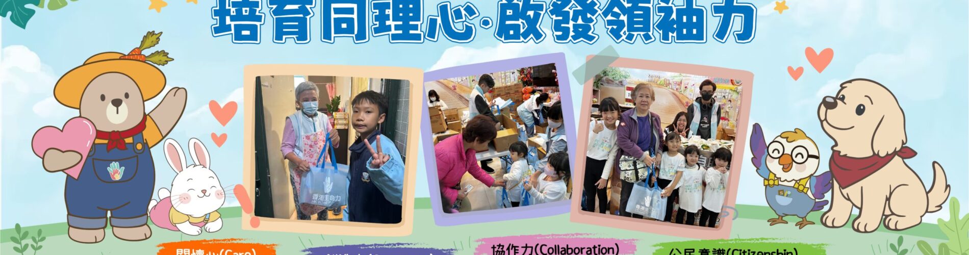 校園義工計劃