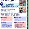 企業義工活動
