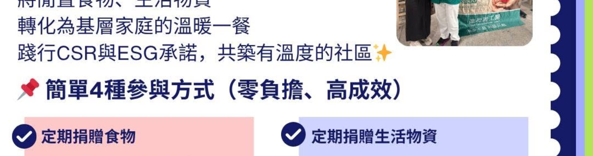 企業義工活動