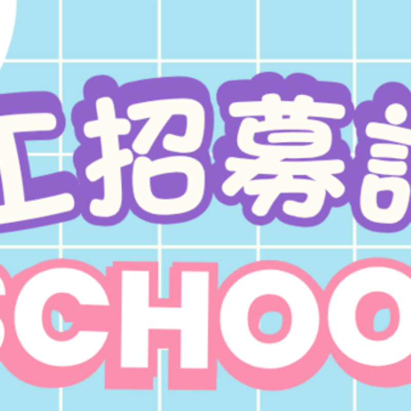 香港生命力義工招募計劃，招募幼稚園、小學、中學、大學生及企業團隊參與公益 香港基層社群關懷義工招募，分類包裝物資、派發食物及社區宣傳義工服務 香港青少年與企業義工招募，香港生命力公益活動，協助弱勢社群食物支援 香港親子義工隊招募，參與香港生命力物資捐贈與社區關懷公益行動 香港義工招募平台，香港生命力攜手傳遞溫暖，支援基層家庭食物與物資援助