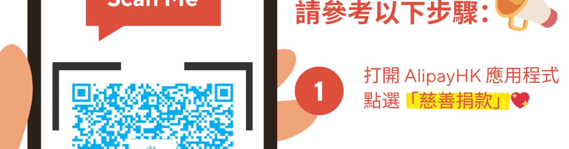 用 AlipayHK 支持【有營食物支援計劃】｜HK$50 為基層家庭預備一星期基本營養