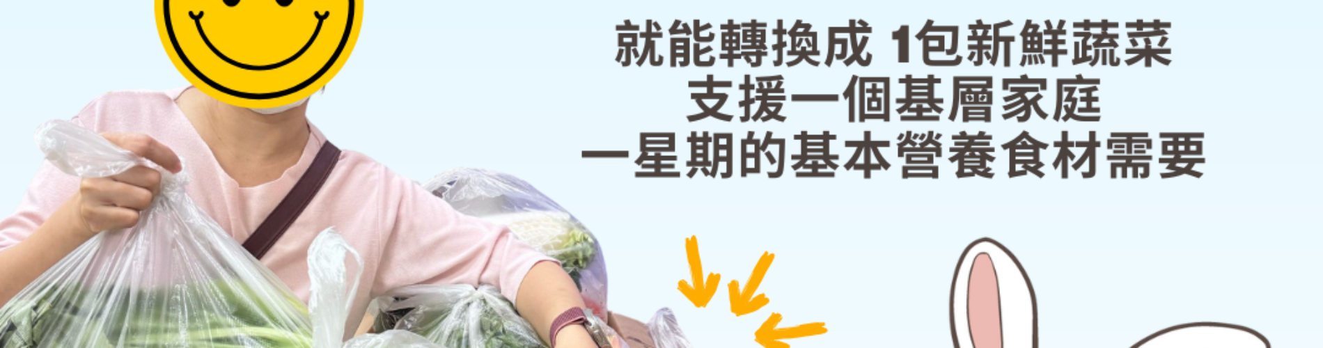香港生命力有營食物支援計劃，每捐款HK$50轉換1包新鮮蔬菜，支援基層家庭一年 香港基層家庭新鮮蔬菜援助，捐款$50支援一個家庭一星期營養食材，香港生命力 香港有營食物支援計劃，一包蔬菜一年支援，新鮮食材捐贈幫助弱勢社群 香港企業慈善捐款，$50新鮮蔬菜包支援基層，香港生命力食物援助行動 香港本地公益蔬菜捐贈計劃，每$50為基層家庭提供一星期新鮮蔬菜