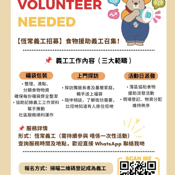 義工招募