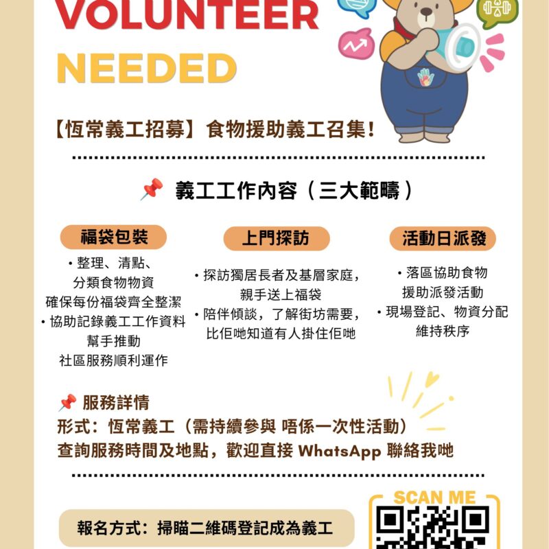 義工招募