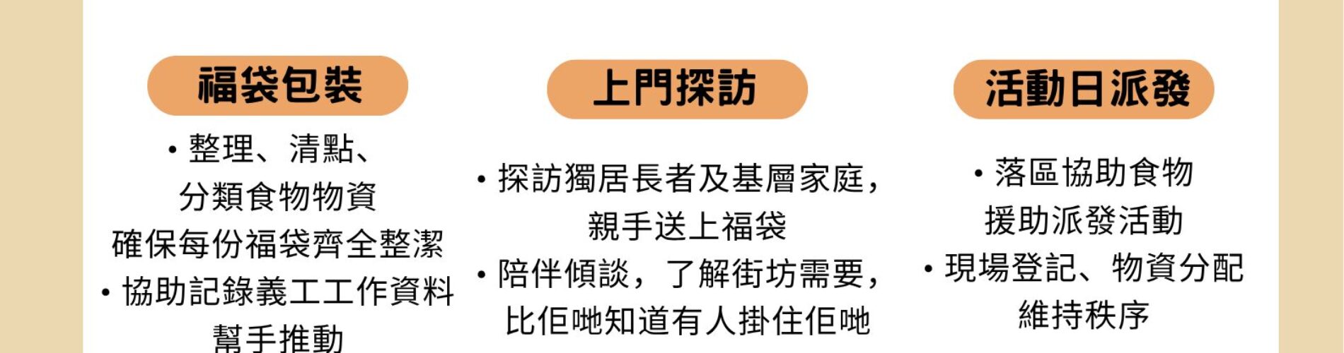 義工招募