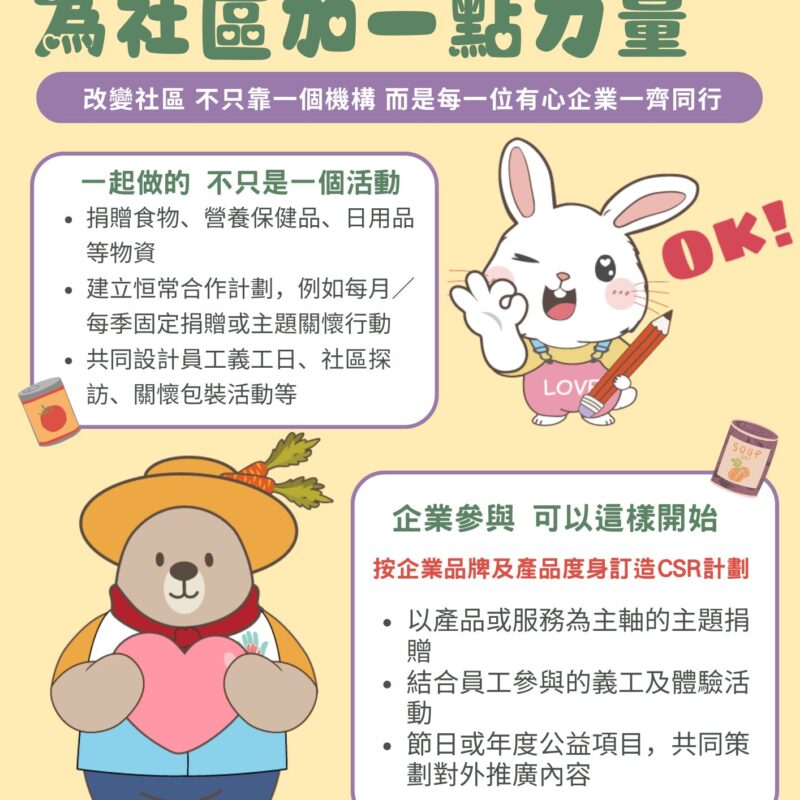 HKPC齊心傳愛招募企業生命力夥伴 企業捐贈