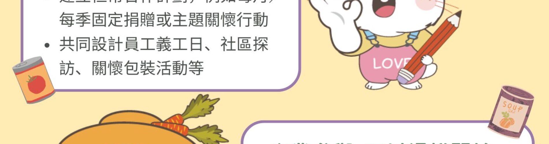 HKPC齊心傳愛招募企業生命力夥伴 企業捐贈