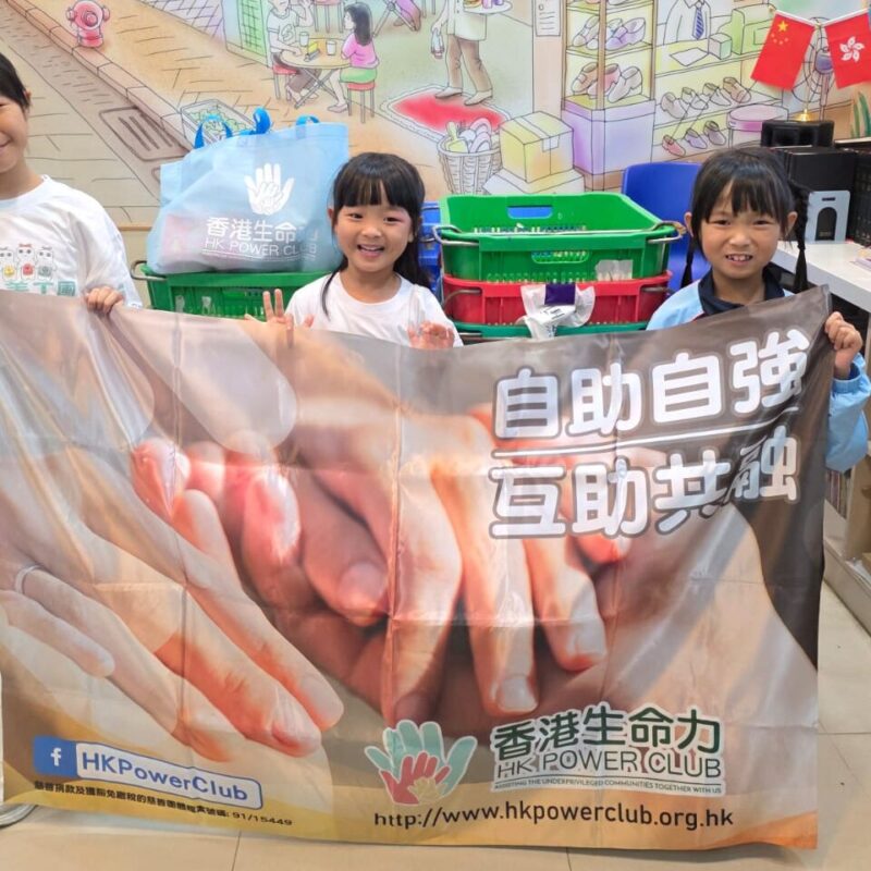 加入香港生命力兒童義工隊，從小培養助人為樂的美德