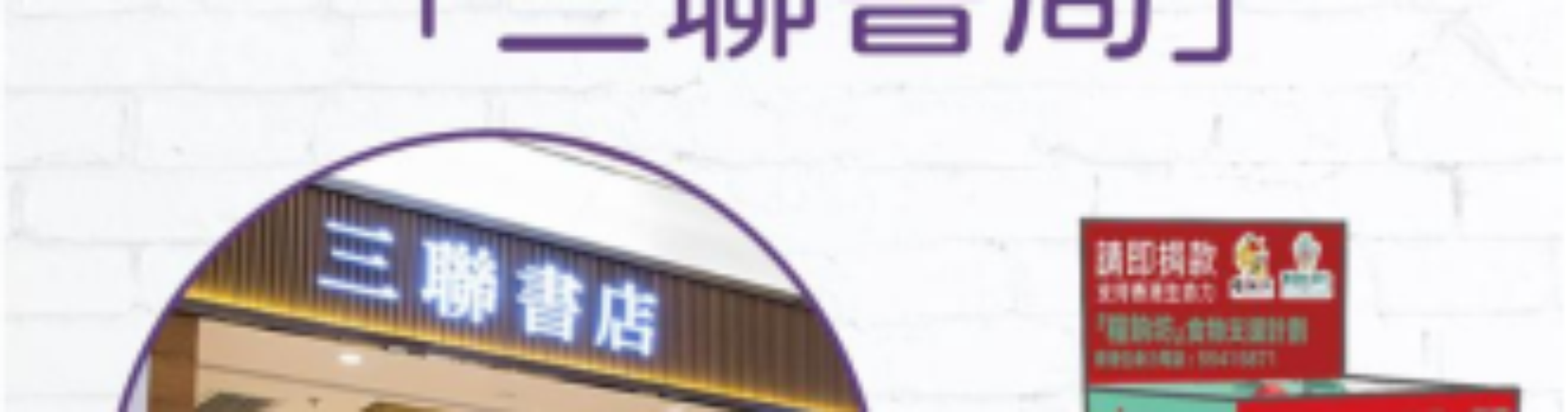 三聯書局
