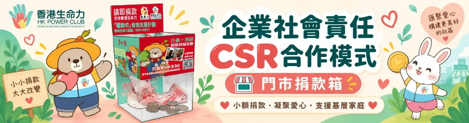 門市捐款箱