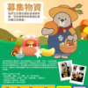 募集物資