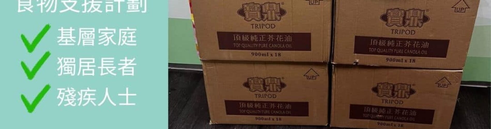 慈善捐助 (4)