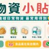 捐贈物資