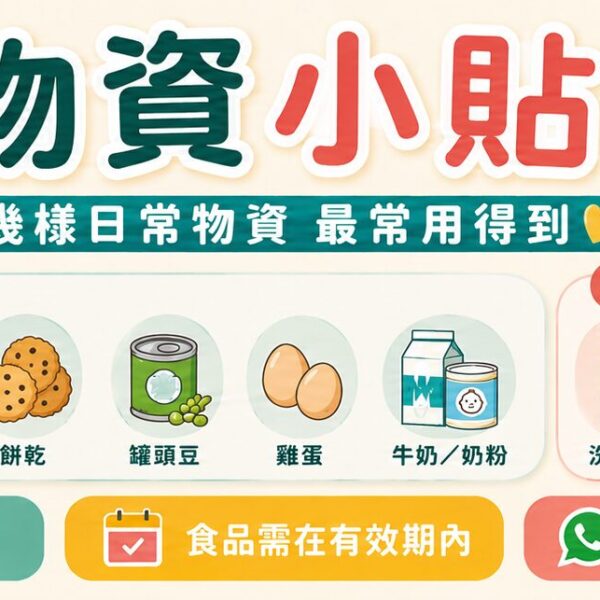 捐贈物資
