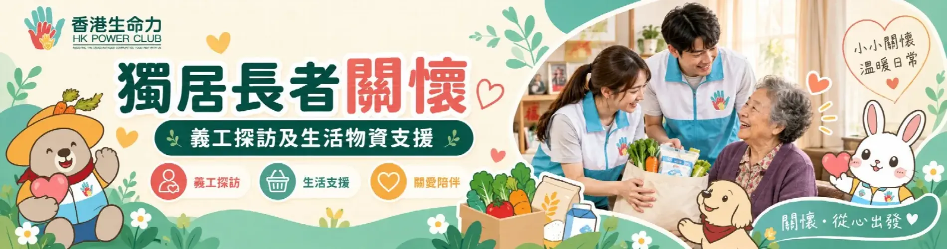 獨居長者關懷計劃