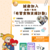 香港生命力「有營食物支援計劃」，為期一年長期食物援助，誠邀企業參與捐贈與贊助 香港基層家庭有營健康蔬菜包支援計劃，企業食物捐贈、義工協力公益項目 香港生命力糧節坊有營食物支援計劃，貫徹三低一高健康理念，企業參與方式 香港長期食物援助計劃，每月派發有營健康蔬菜包，幫助香港弱勢社群 香港企業CSR食物捐贈計劃，香港生命力有營食物支援，生活補給與義工服務